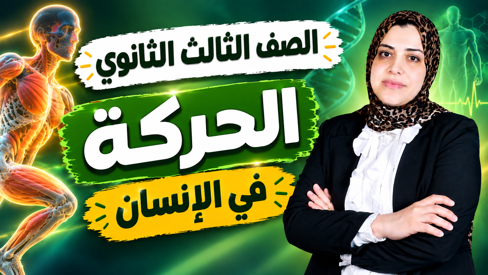 الحركة في النبات الجزء الثاني